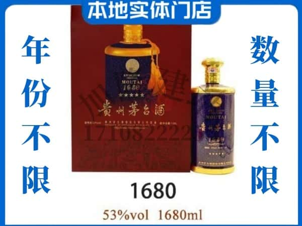 ​淄博市临淄回收1680茅台酒空酒瓶